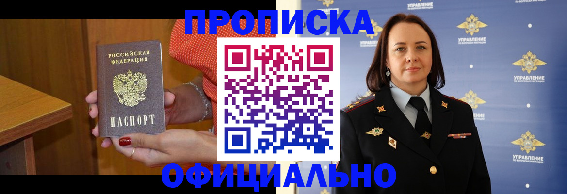 прописка для военкомата в Радужном